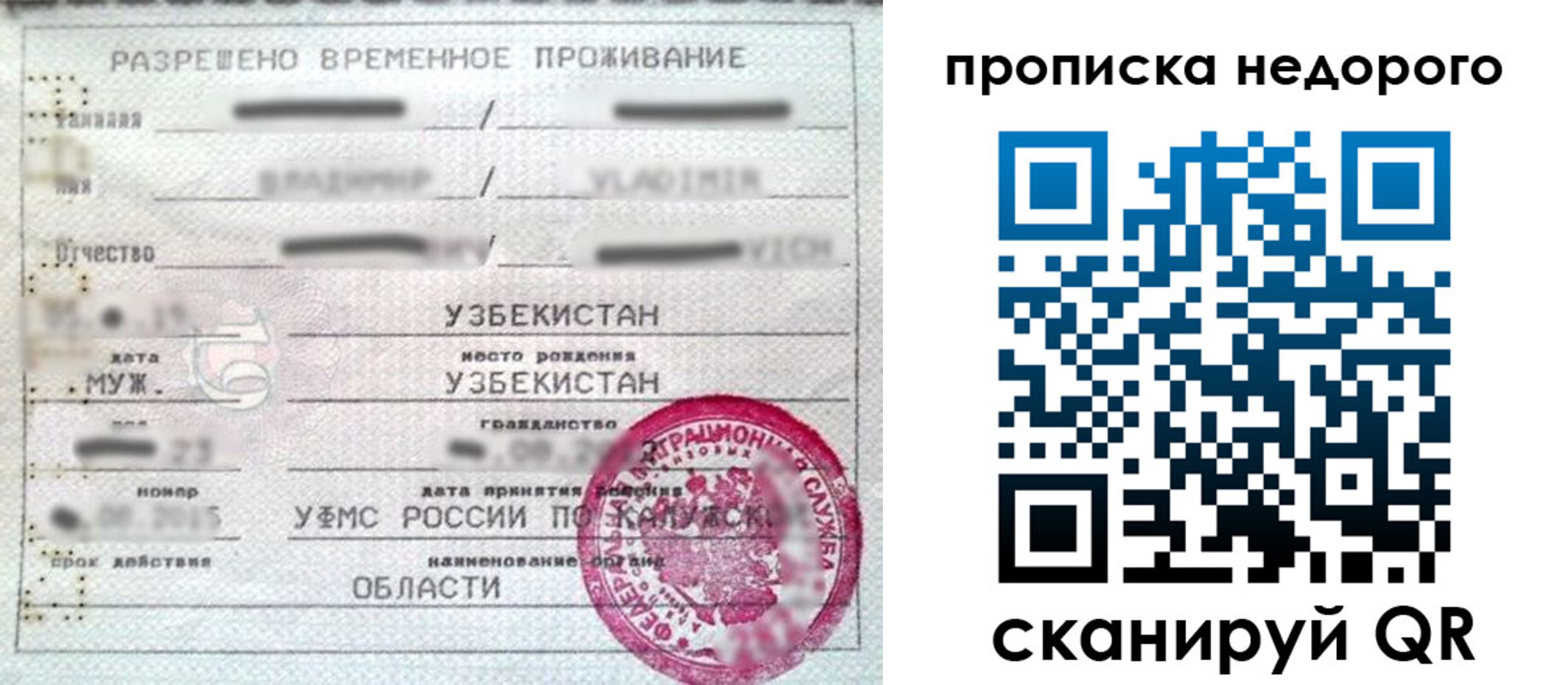 прописка для работы в Горняке